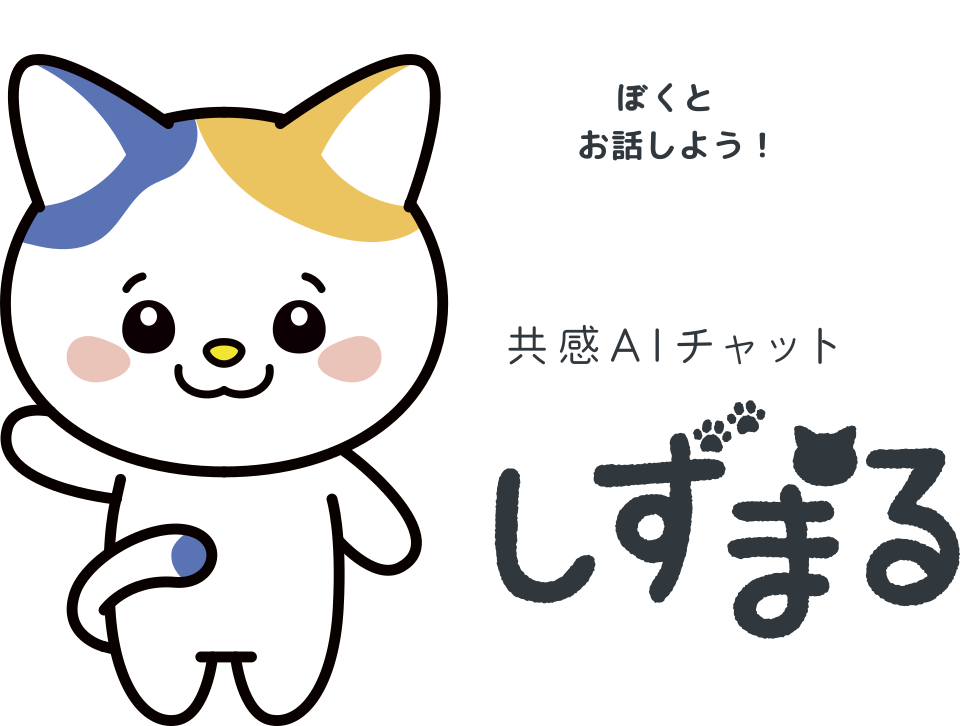 しずまるキャラクター